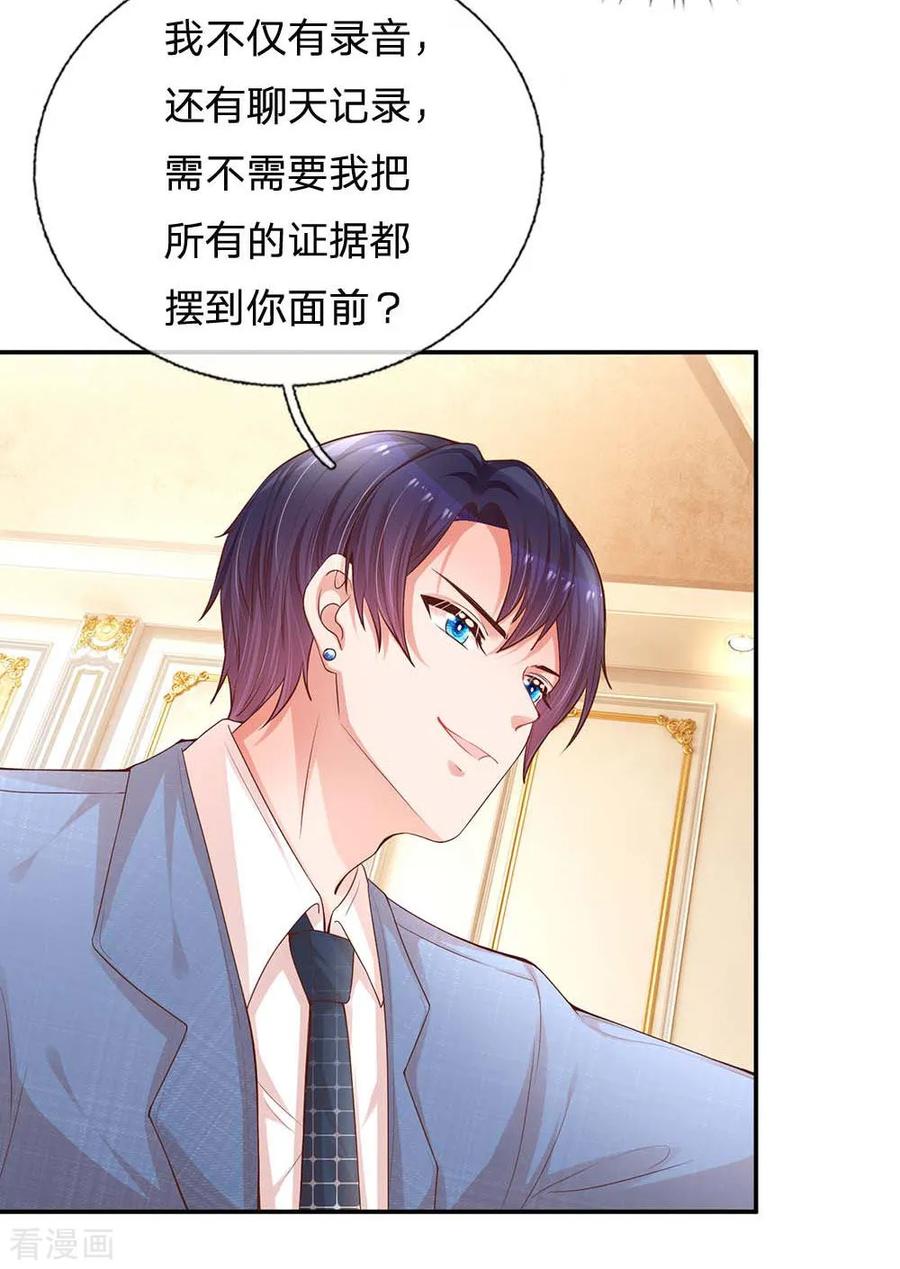妈咪快跑：爹地追来了177话 爹地的套路