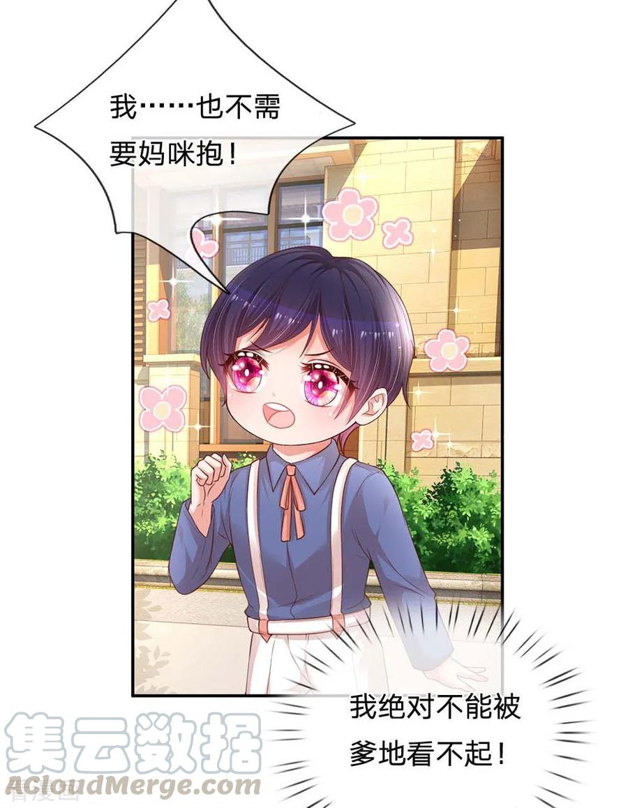 妈咪快跑：爹地追来了177话 爹地的套路