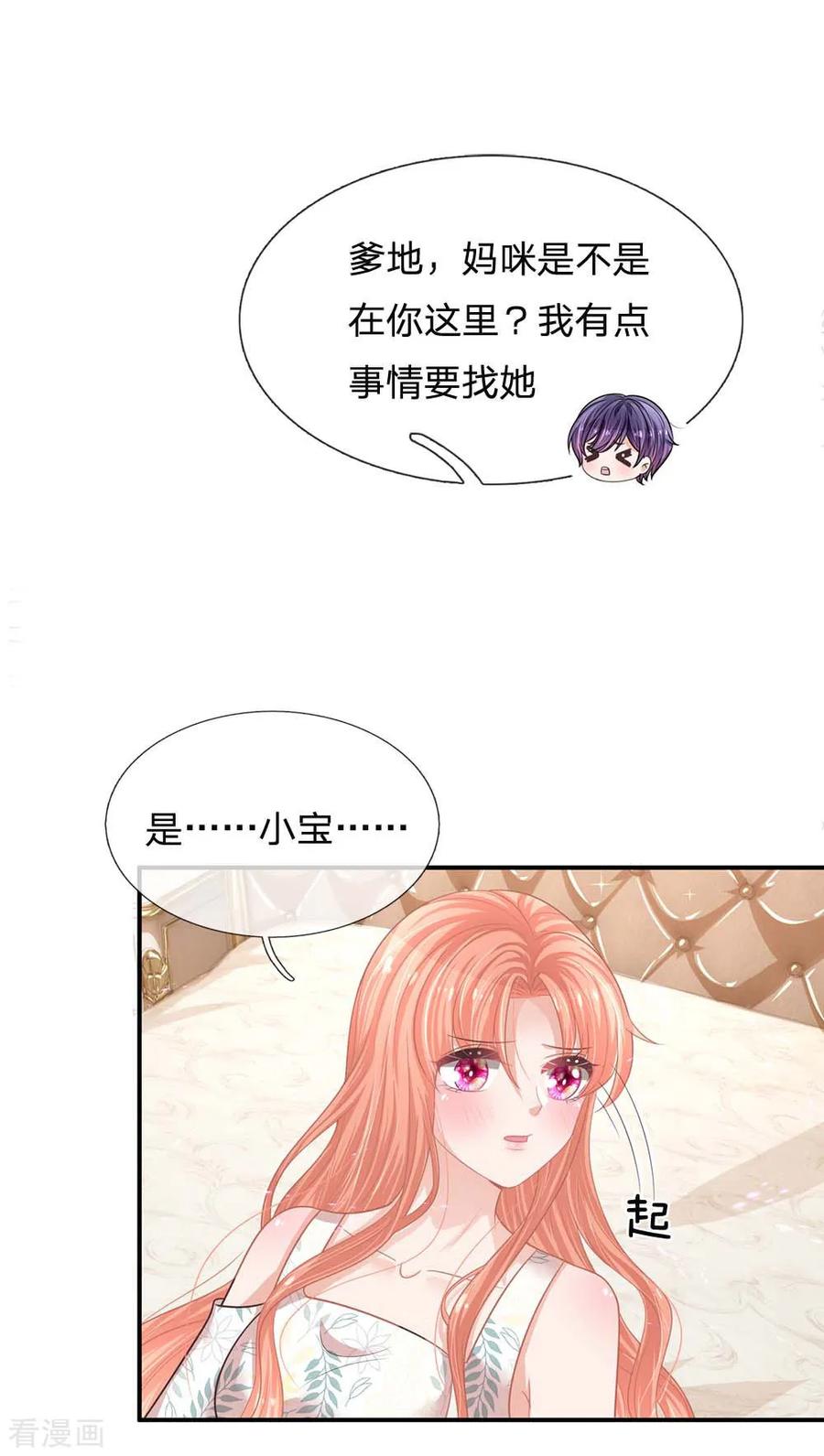 妈咪快跑：爹地追来了178话 真情流露