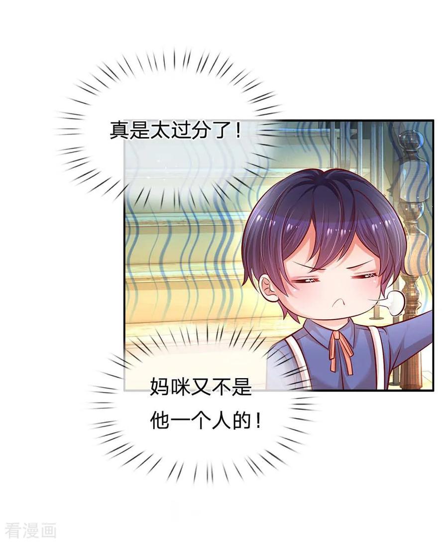 妈咪快跑：爹地追来了179话 爹地太过分了！