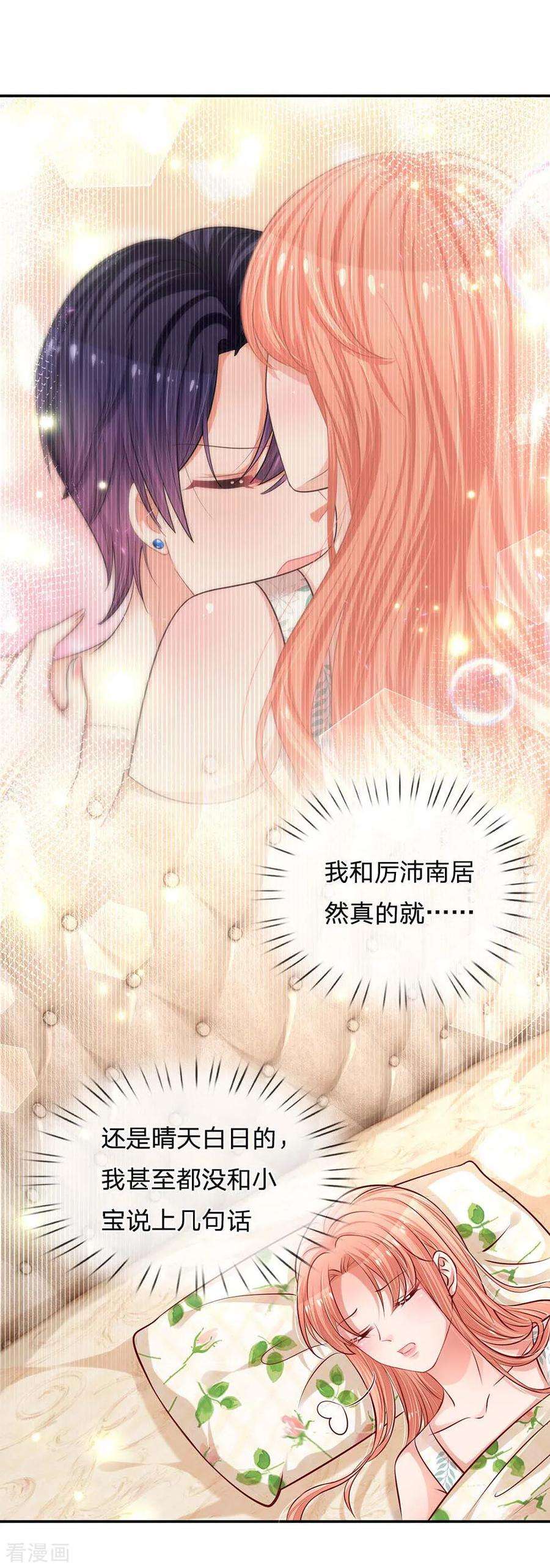 妈咪快跑：爹地追来了179话 爹地太过分了！