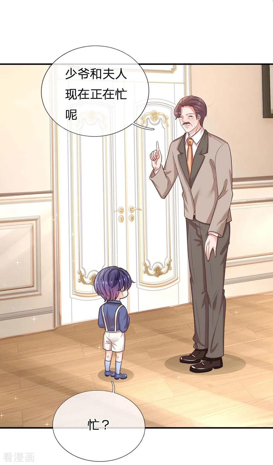 妈咪快跑：爹地追来了179话 爹地太过分了！