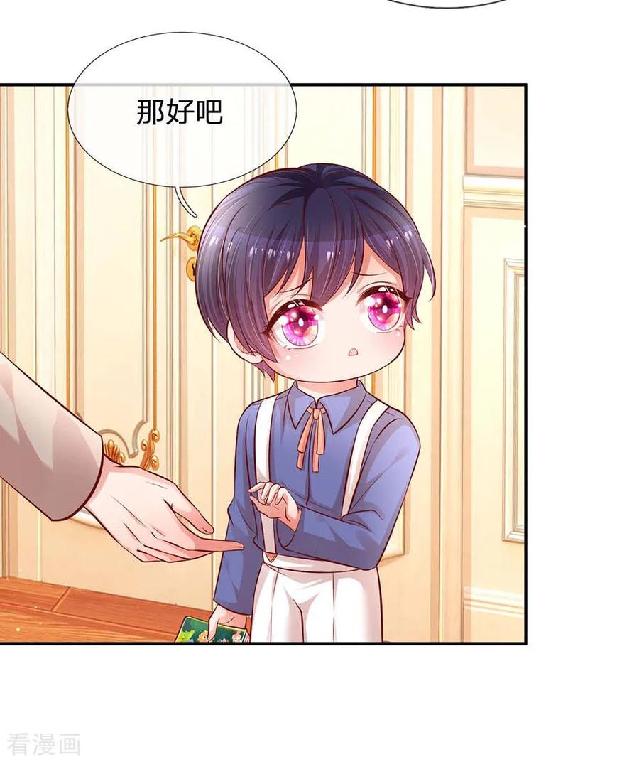 妈咪快跑：爹地追来了179话 爹地太过分了！