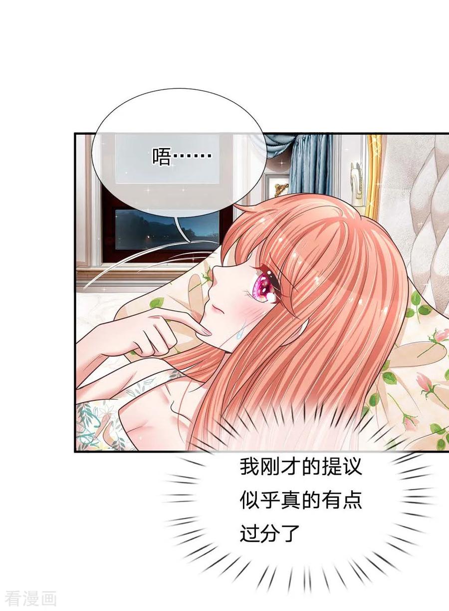 妈咪快跑：爹地追来了181话 厉沛南的承诺