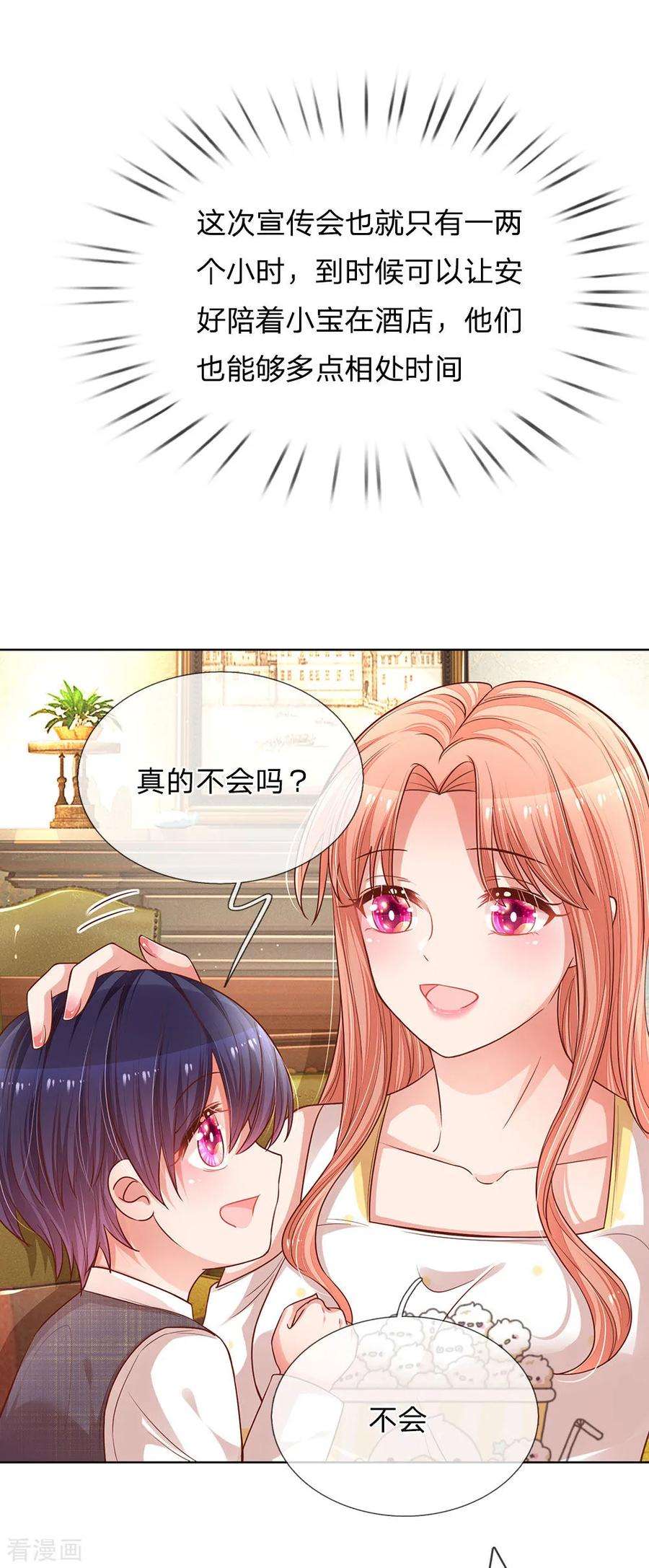 妈咪快跑：爹地追来了184话 跟着妈咪去工作