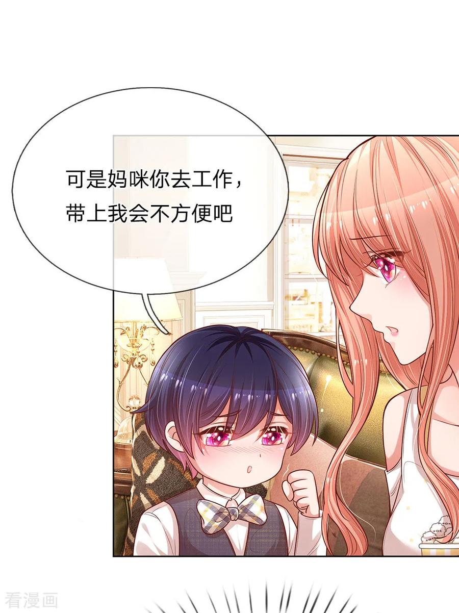 妈咪快跑：爹地追来了184话 跟着妈咪去工作
