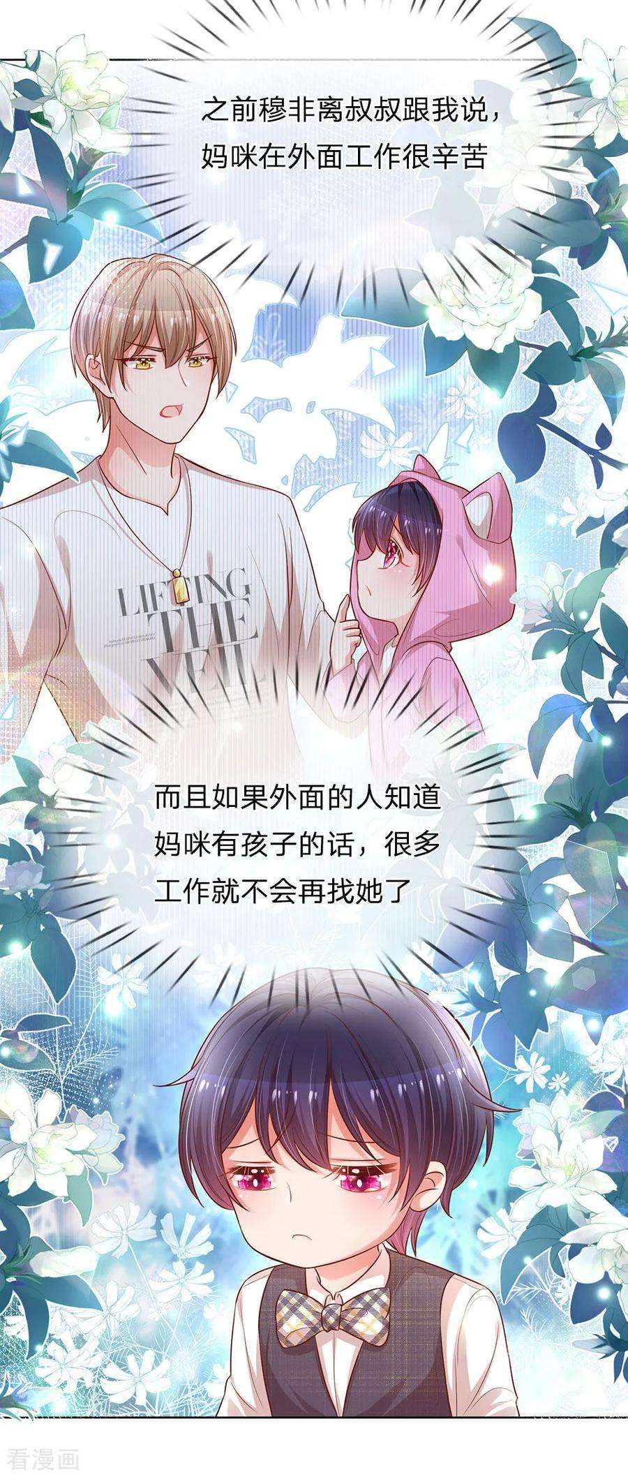 妈咪快跑：爹地追来了184话 跟着妈咪去工作