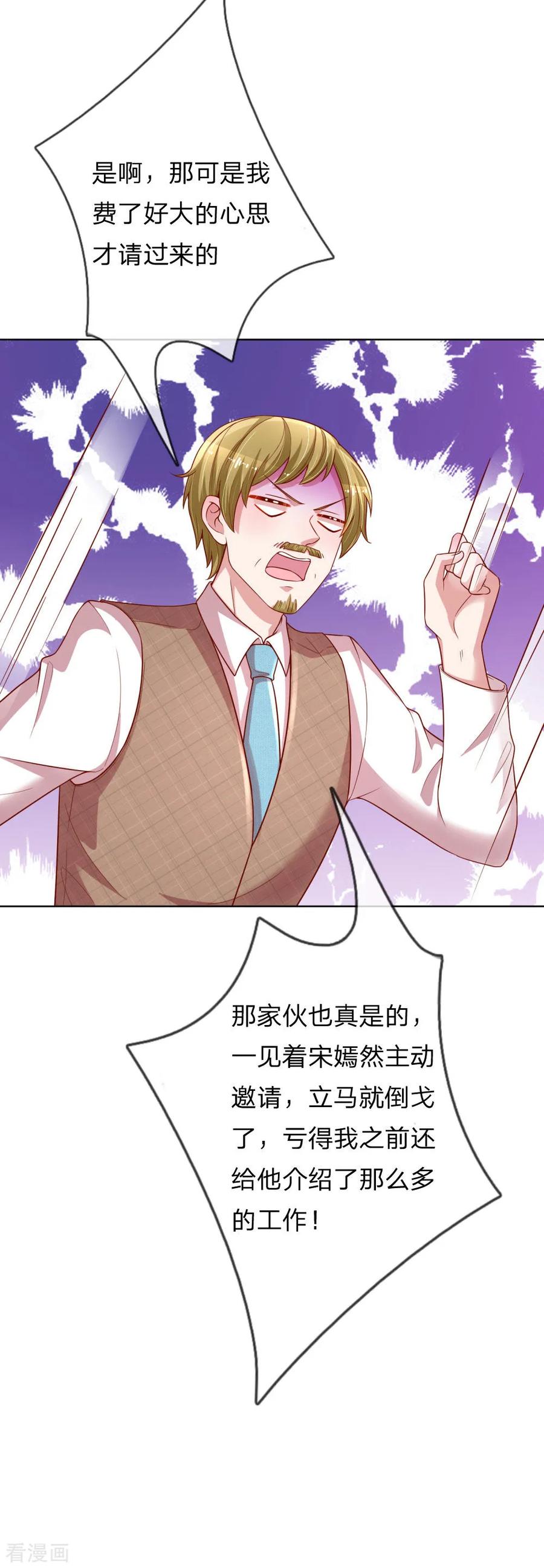 妈咪快跑：爹地追来了186话 截胡
