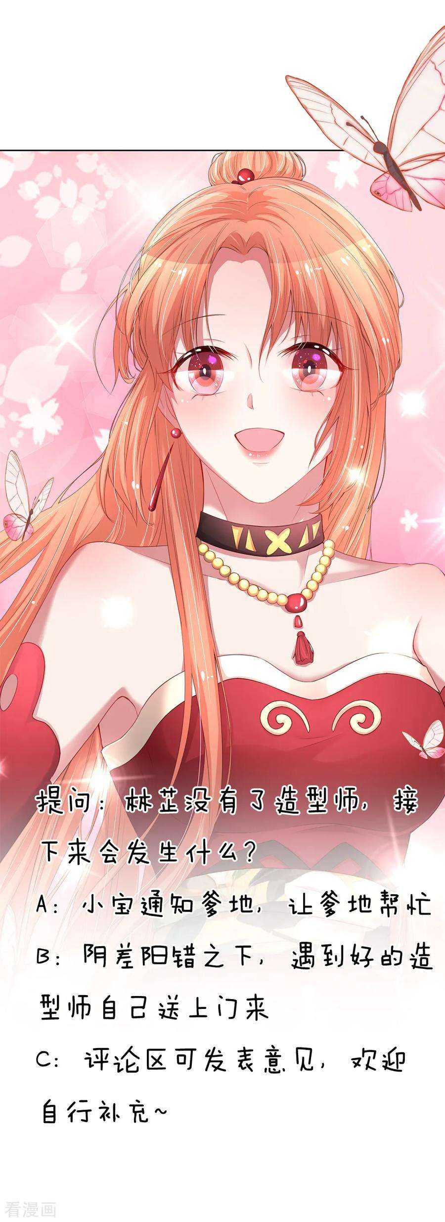 妈咪快跑：爹地追来了186话 截胡