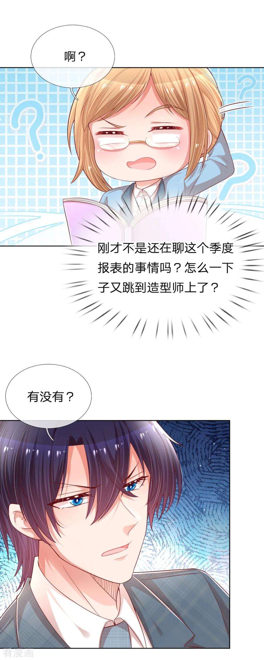 妈咪快跑：爹地追来了187话 不许欺负我妈咪