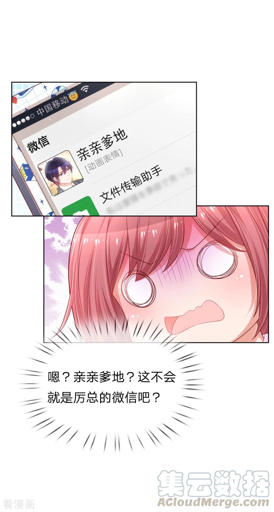 妈咪快跑：爹地追来了187话 不许欺负我妈咪