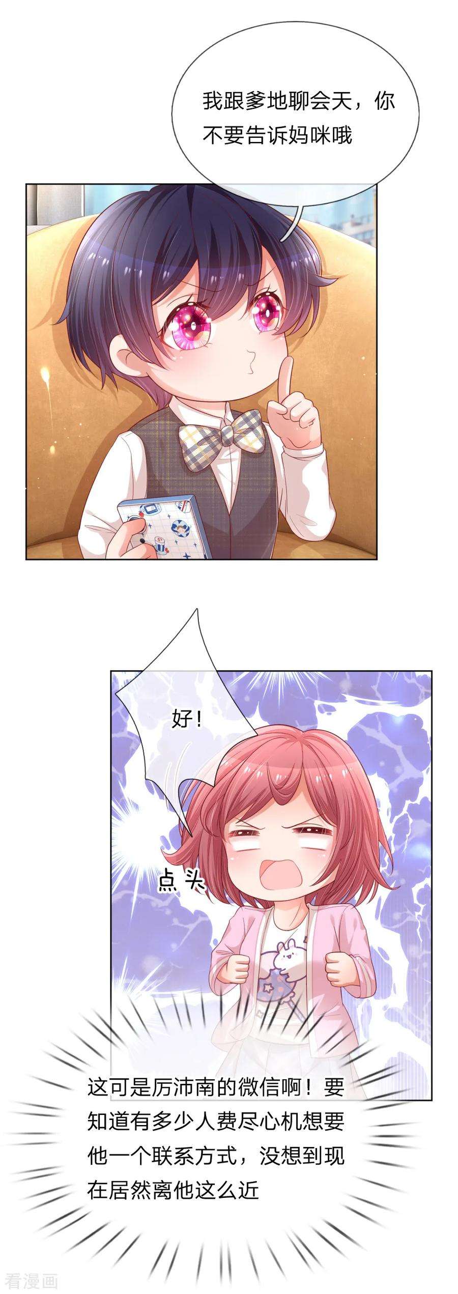 妈咪快跑：爹地追来了187话 不许欺负我妈咪