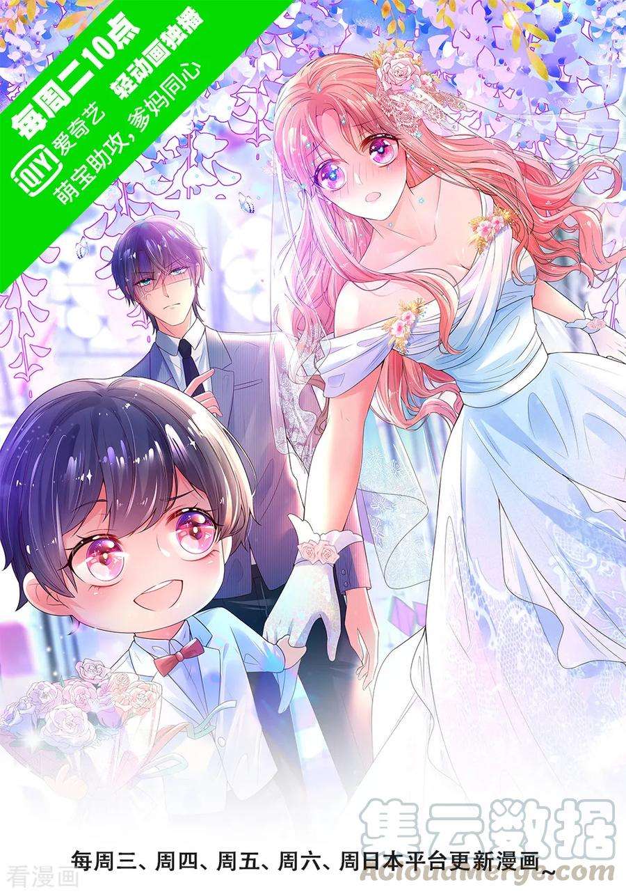 妈咪快跑：爹地追来了188话 惊艳众人