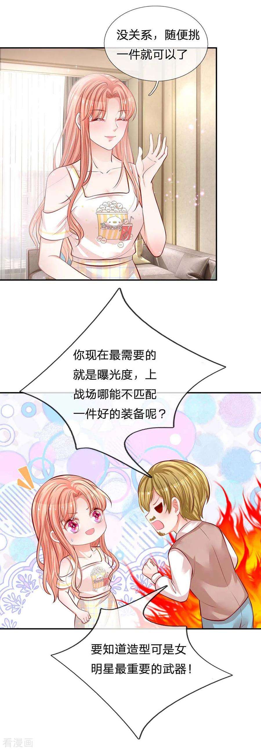 妈咪快跑：爹地追来了188话 惊艳众人