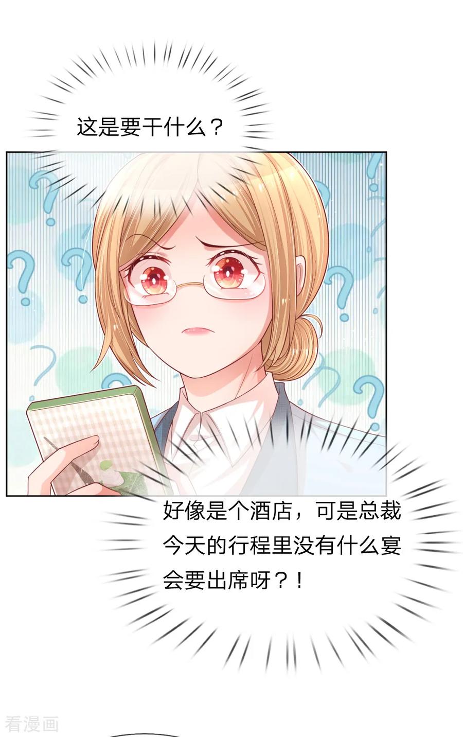 妈咪快跑：爹地追来了188话 惊艳众人