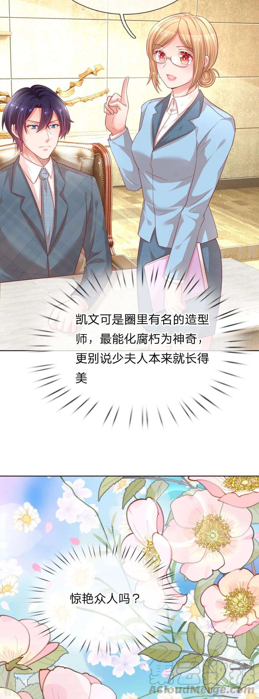 妈咪快跑：爹地追来了188话 惊艳众人