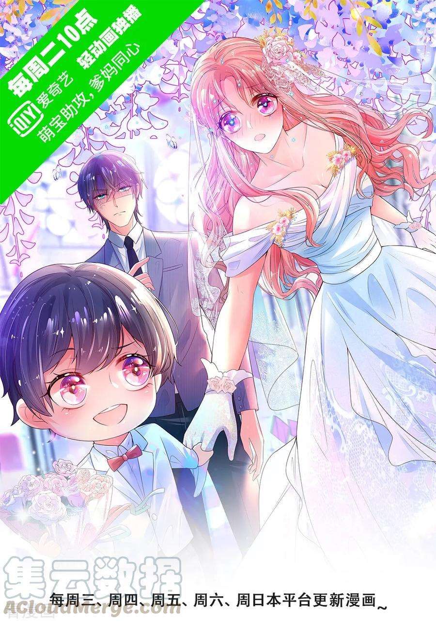 妈咪快跑：爹地追来了190话 赢在基因上