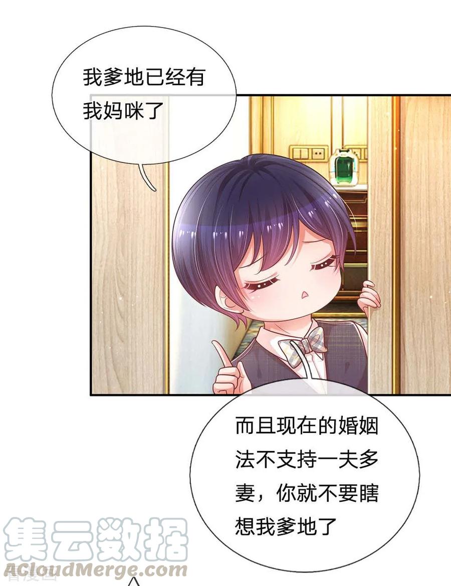 妈咪快跑：爹地追来了190话 赢在基因上