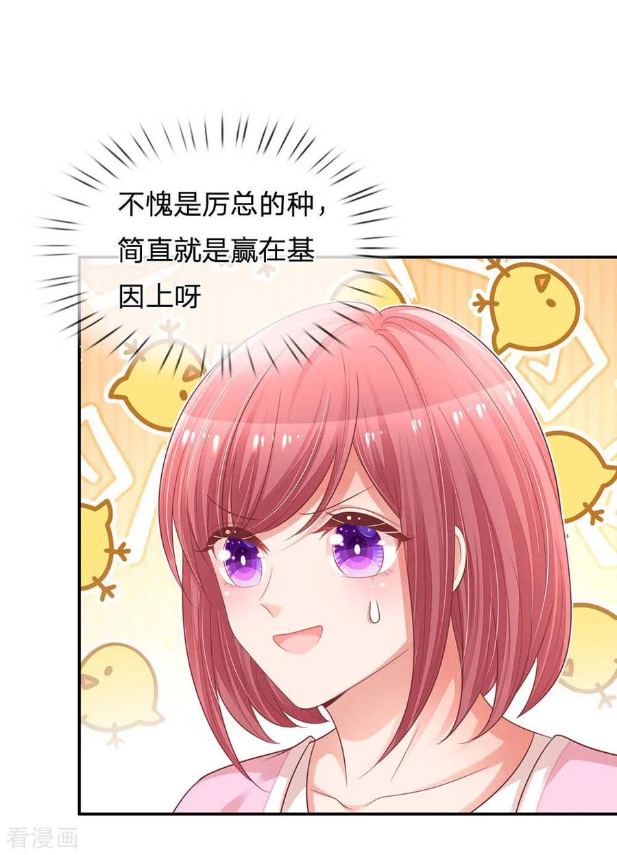 妈咪快跑：爹地追来了190话 赢在基因上