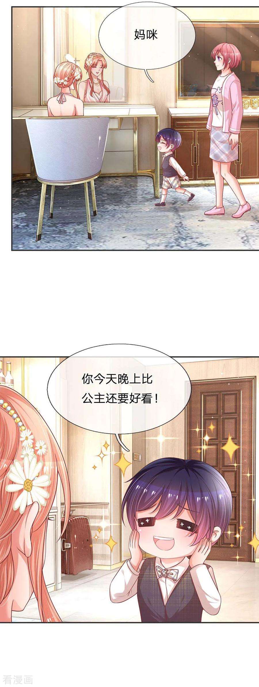 妈咪快跑：爹地追来了192话 任务完成