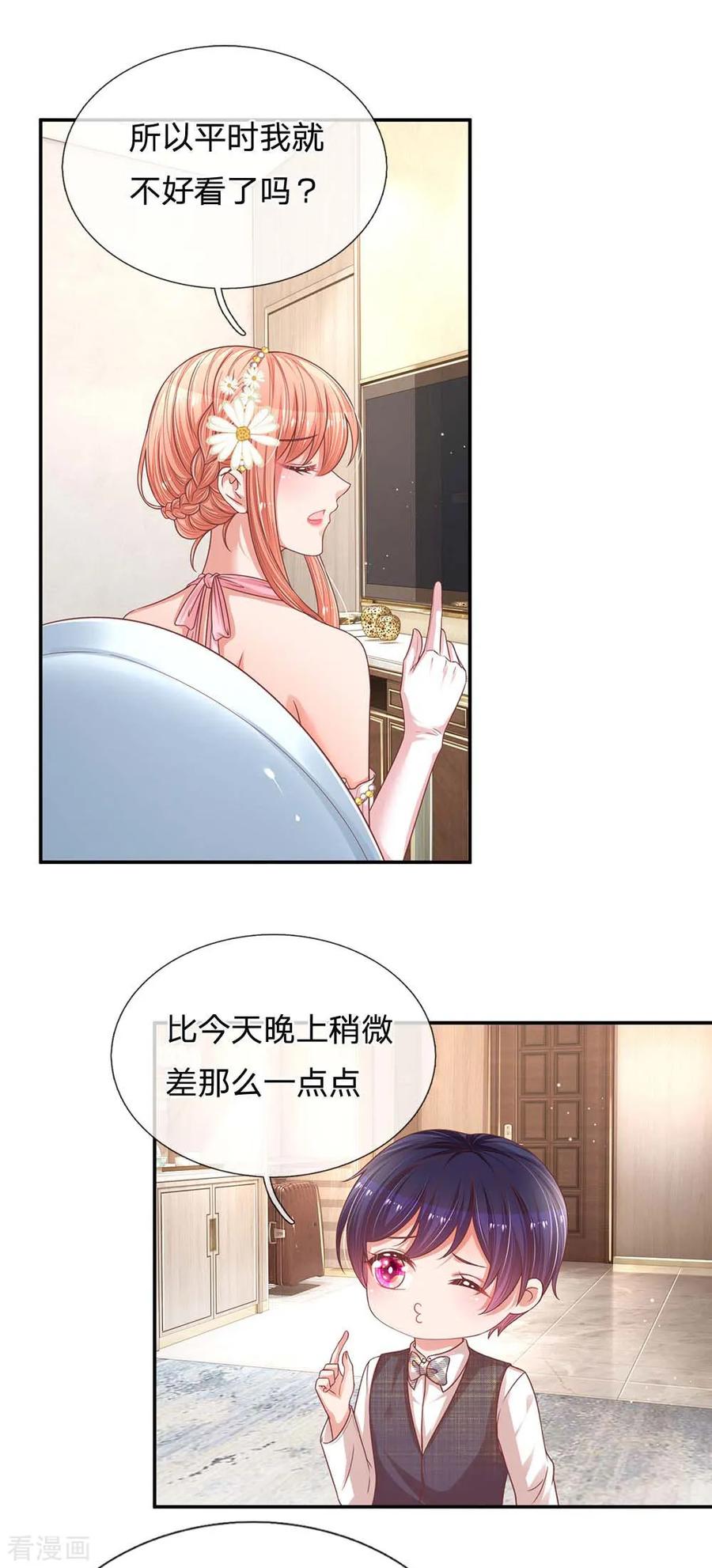 妈咪快跑：爹地追来了192话 任务完成
