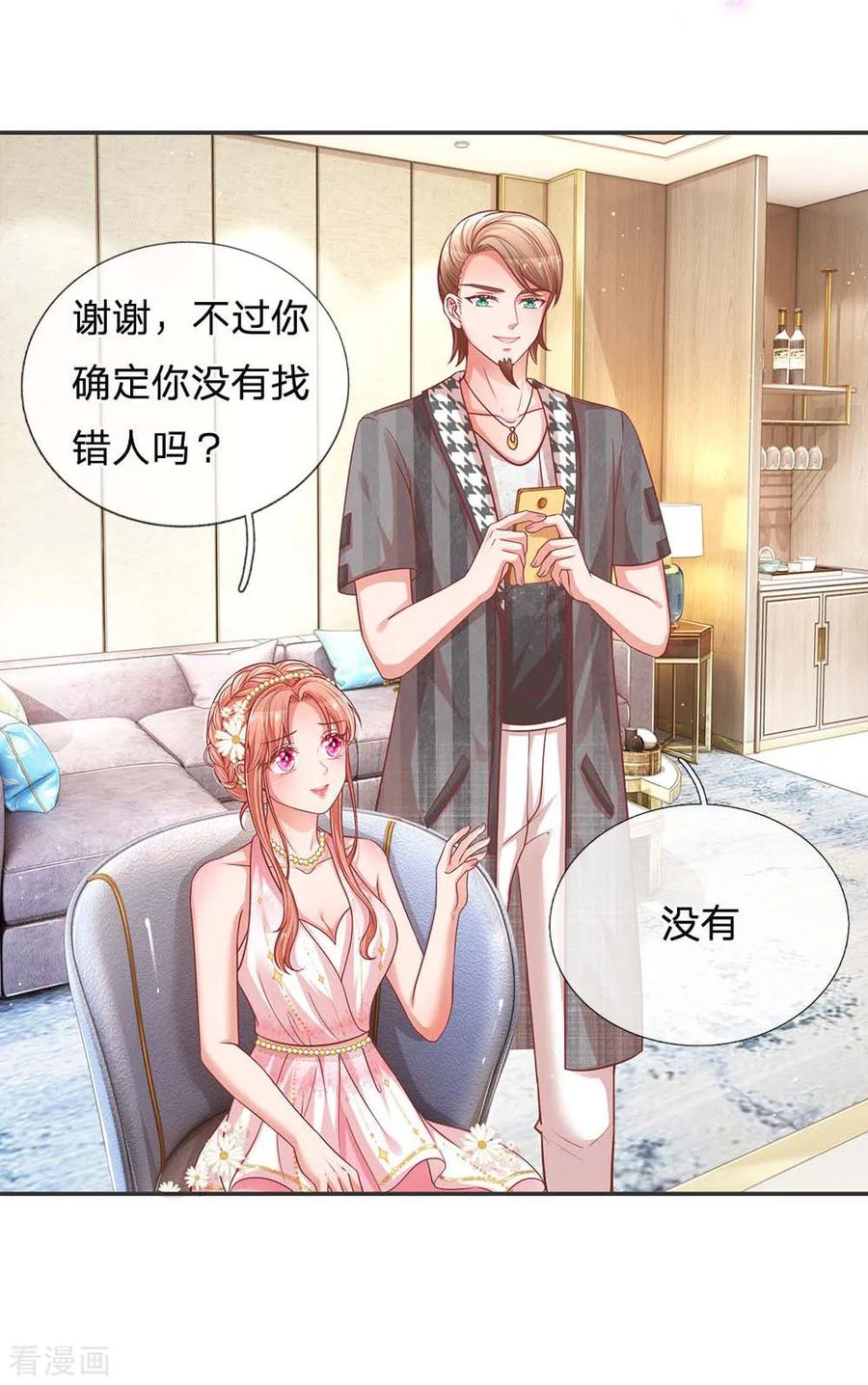 妈咪快跑：爹地追来了192话 任务完成