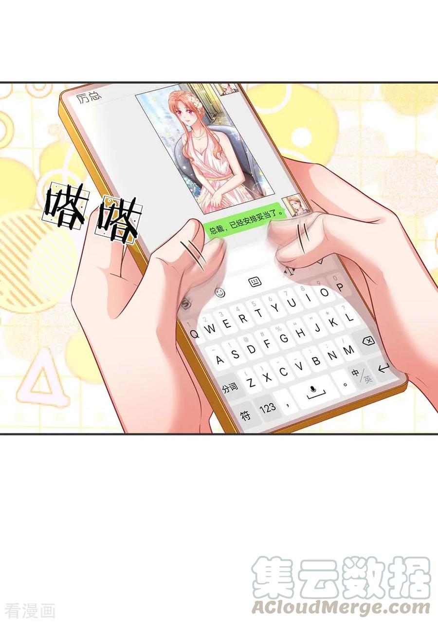 妈咪快跑：爹地追来了192话 任务完成