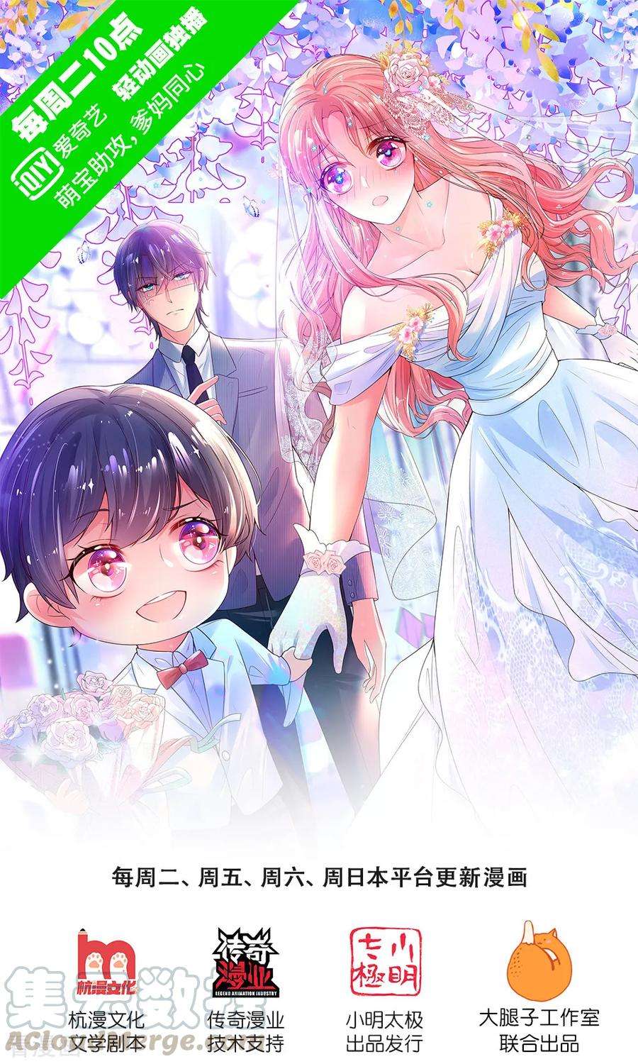 妈咪快跑：爹地追来了193话 今日份妈咪请签收！