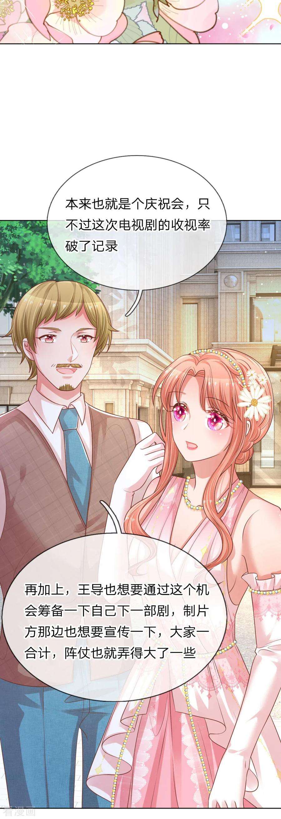 妈咪快跑：爹地追来了193话 今日份妈咪请签收！