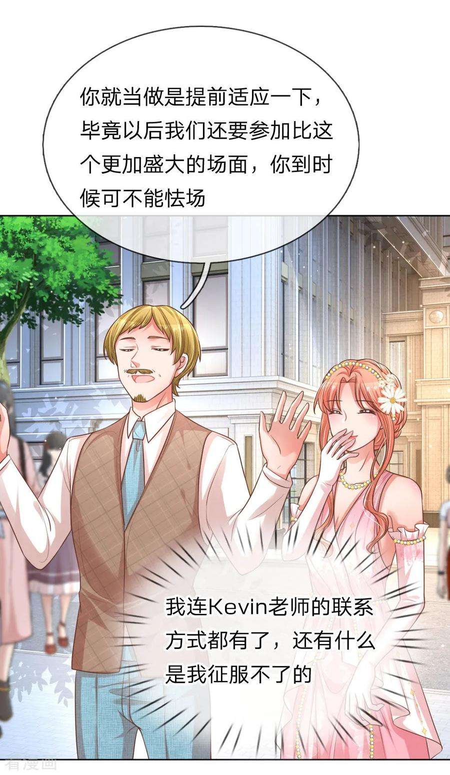 妈咪快跑：爹地追来了193话 今日份妈咪请签收！