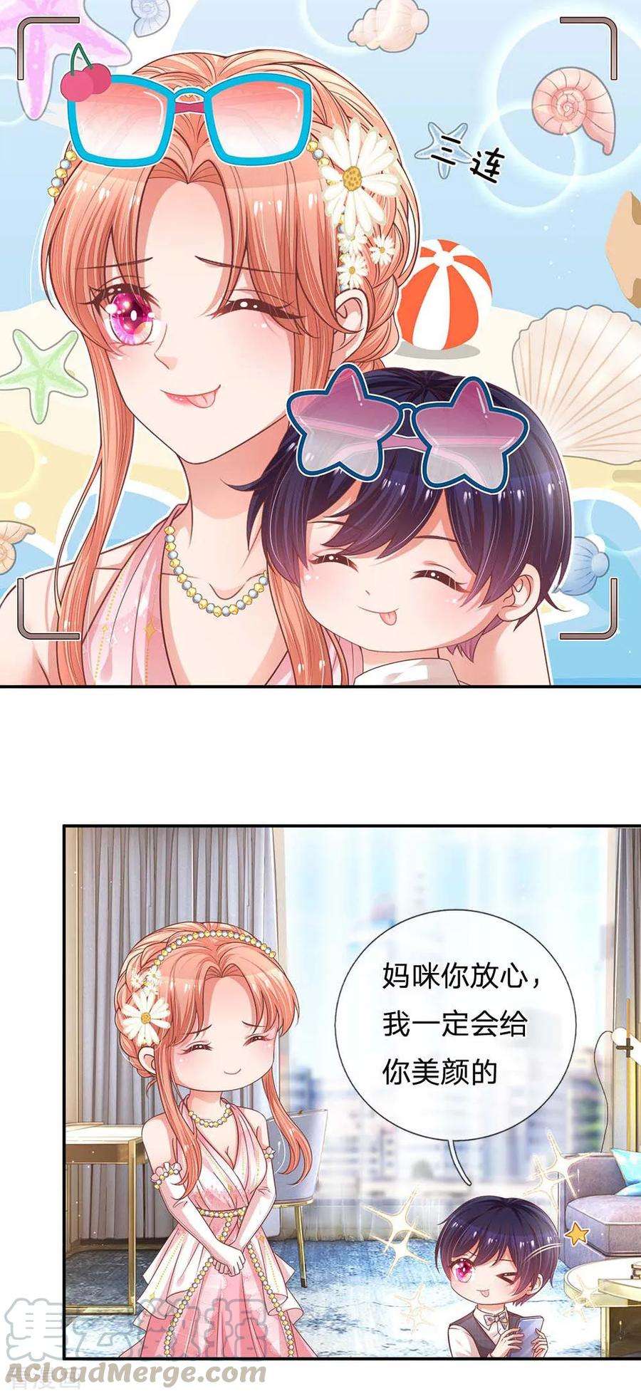 妈咪快跑：爹地追来了193话 今日份妈咪请签收！