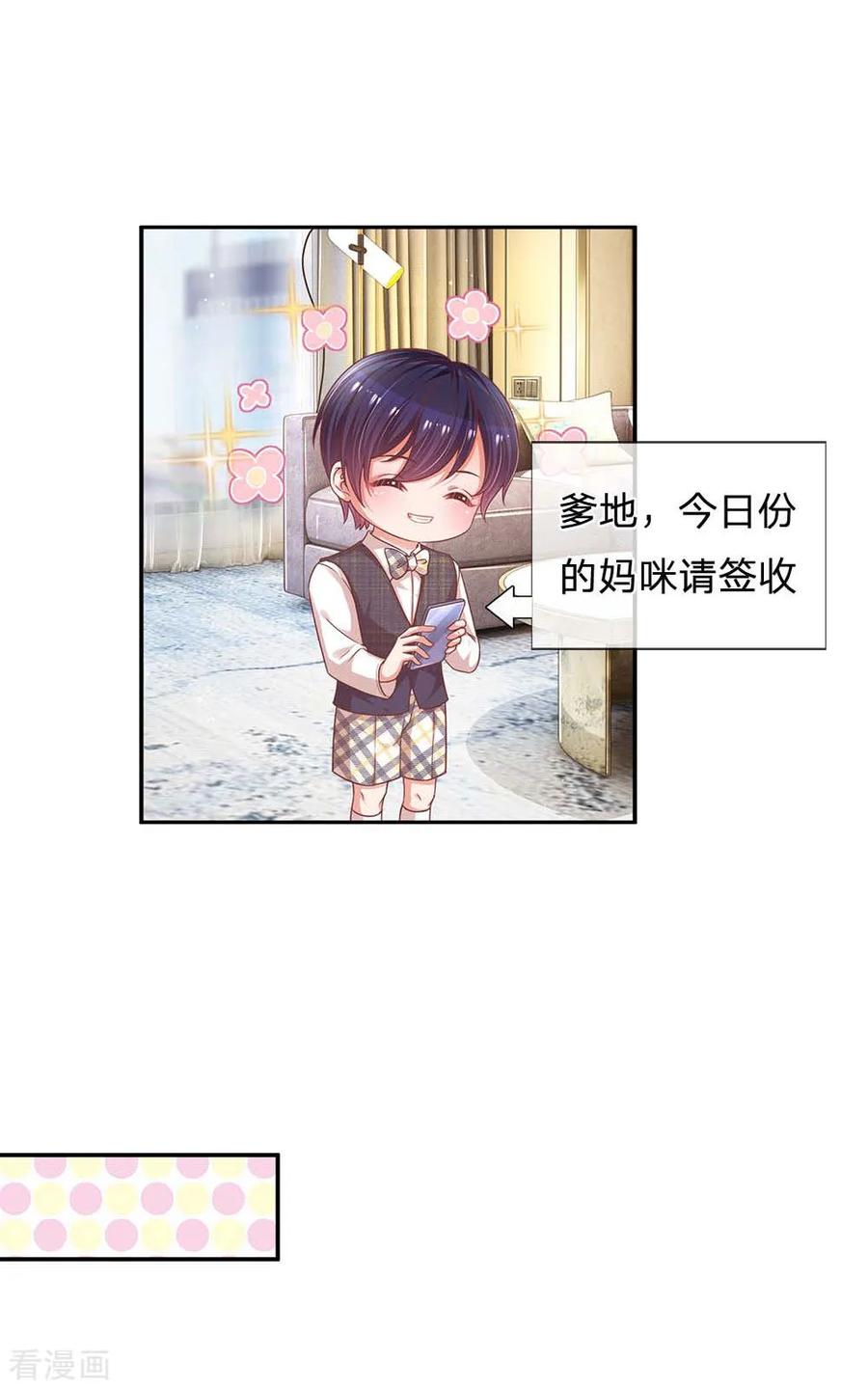 妈咪快跑：爹地追来了193话 今日份妈咪请签收！