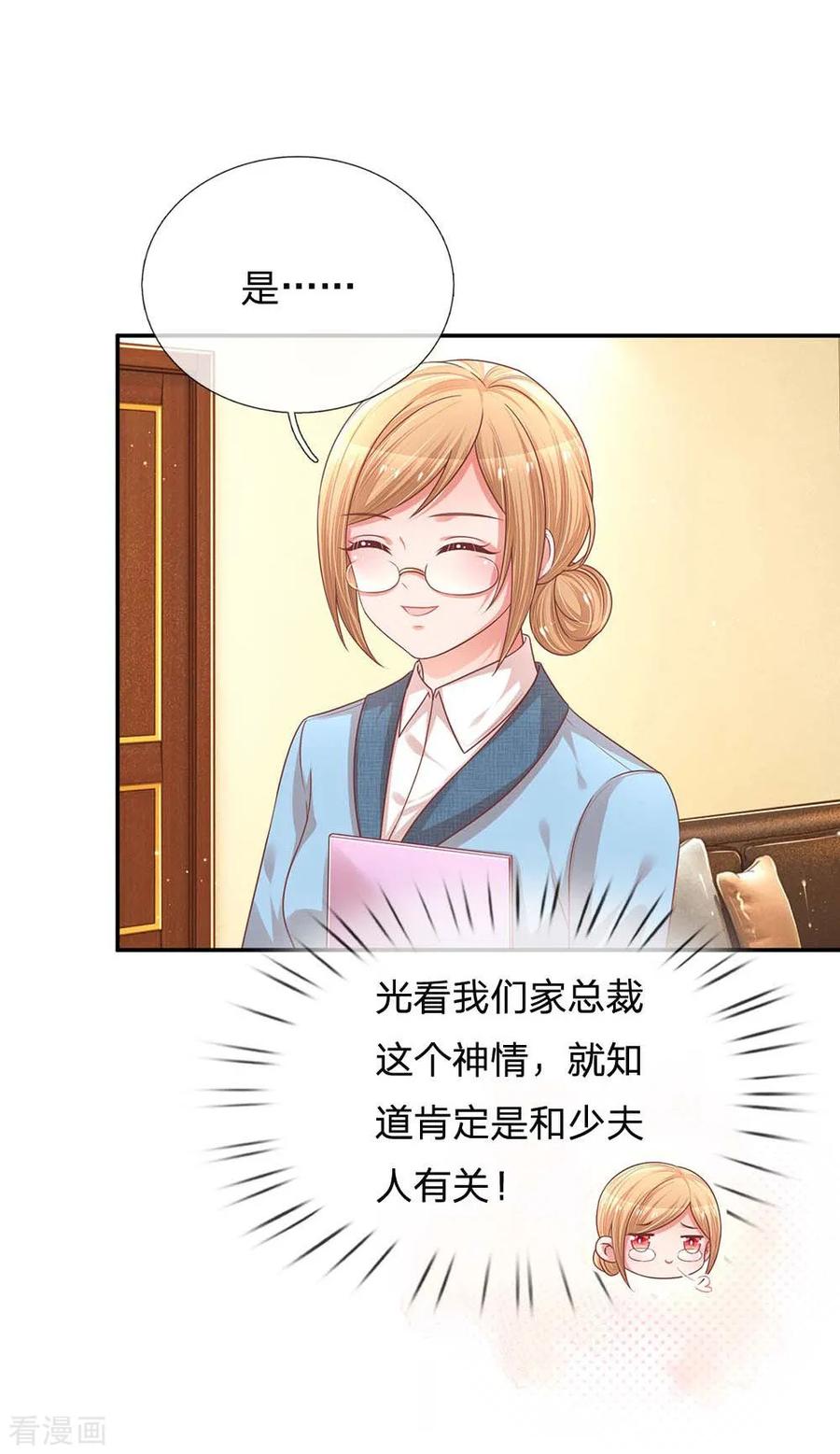 妈咪快跑：爹地追来了193话 今日份妈咪请签收！