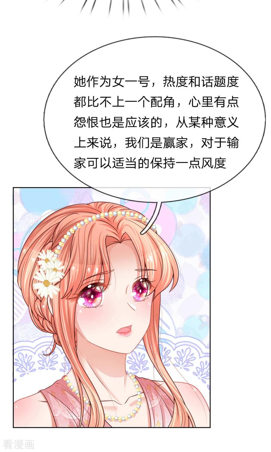 妈咪快跑：爹地追来了194话 不一样的气质
