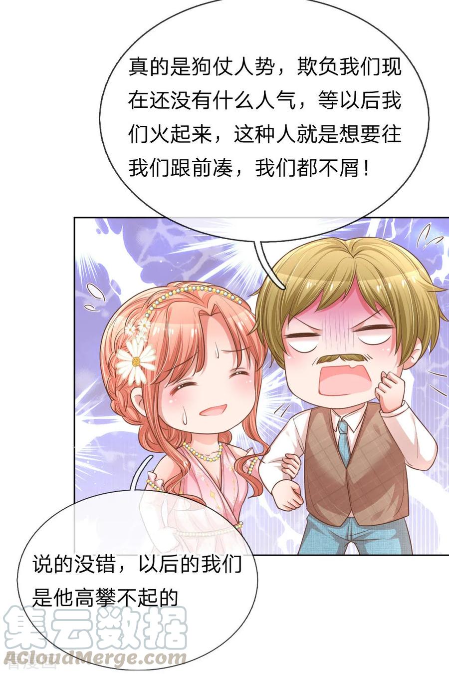 妈咪快跑：爹地追来了194话 不一样的气质