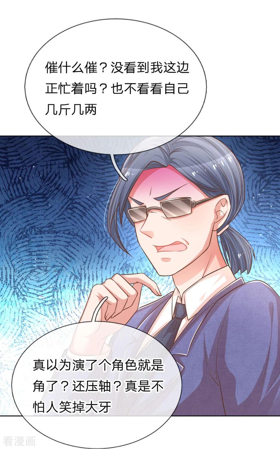 妈咪快跑：爹地追来了194话 不一样的气质