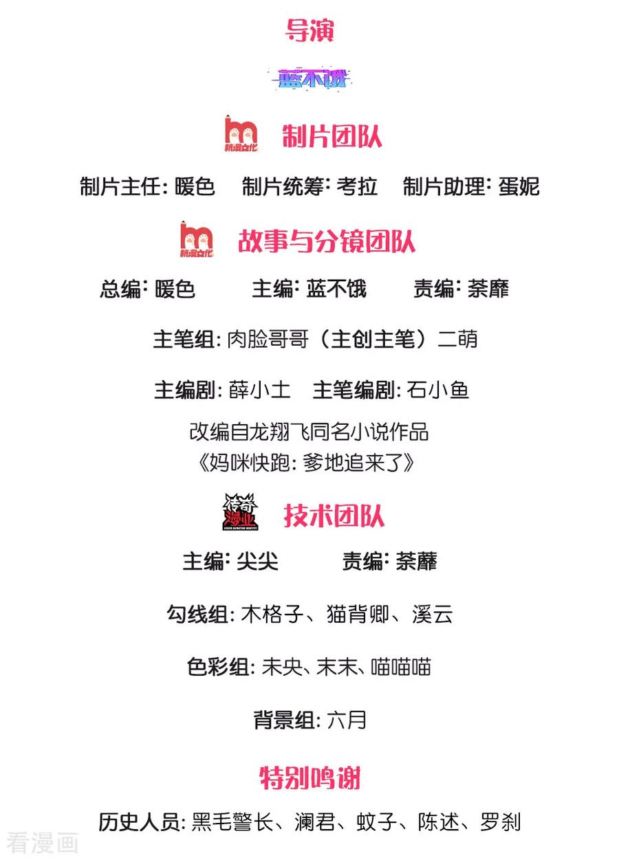 妈咪快跑：爹地追来了195话 做我的女伴