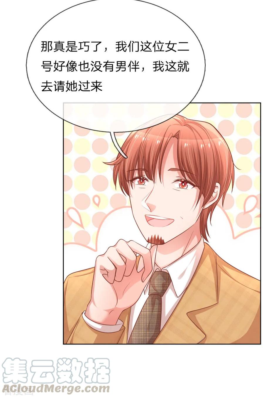 妈咪快跑：爹地追来了195话 做我的女伴