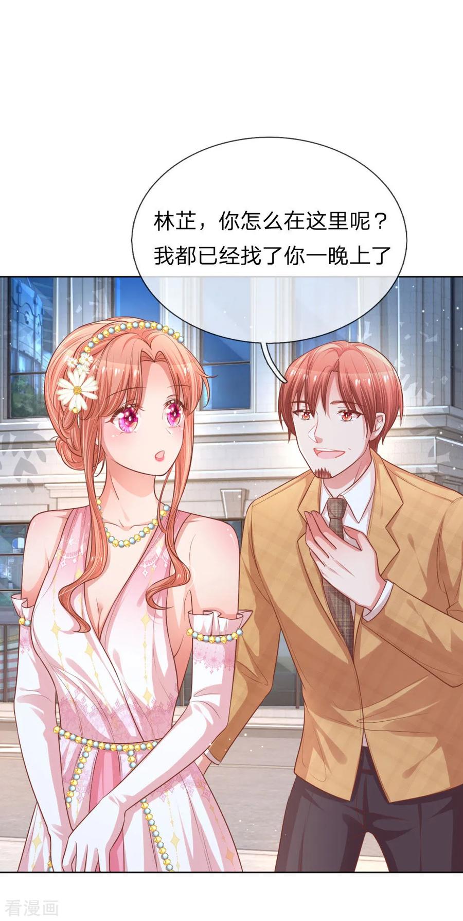 妈咪快跑：爹地追来了195话 做我的女伴