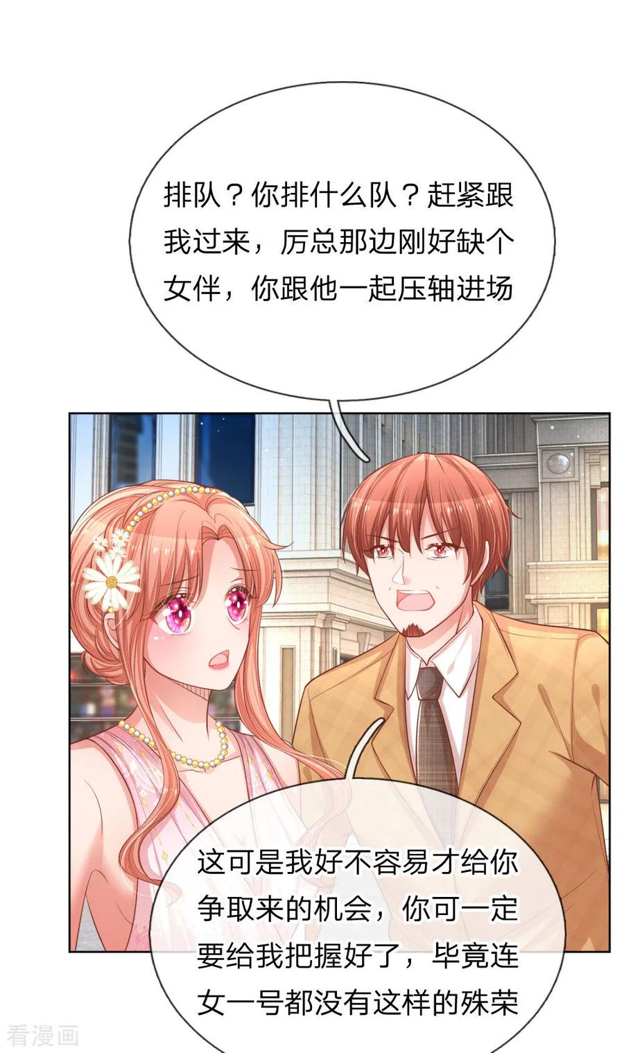 妈咪快跑：爹地追来了195话 做我的女伴
