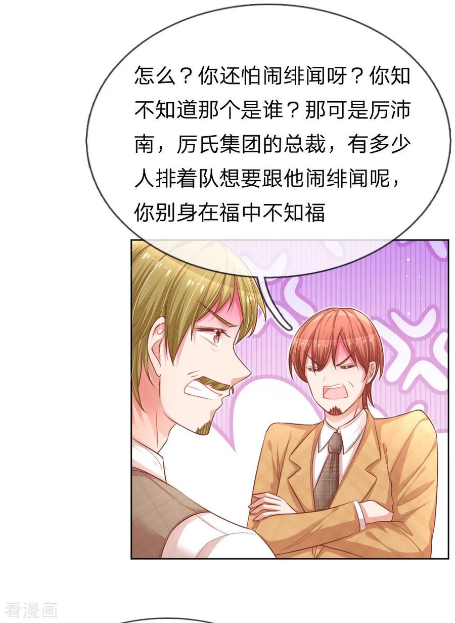 妈咪快跑：爹地追来了195话 做我的女伴