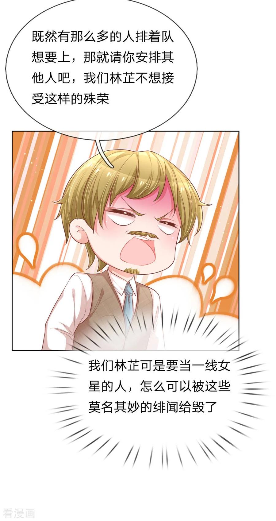 妈咪快跑：爹地追来了195话 做我的女伴