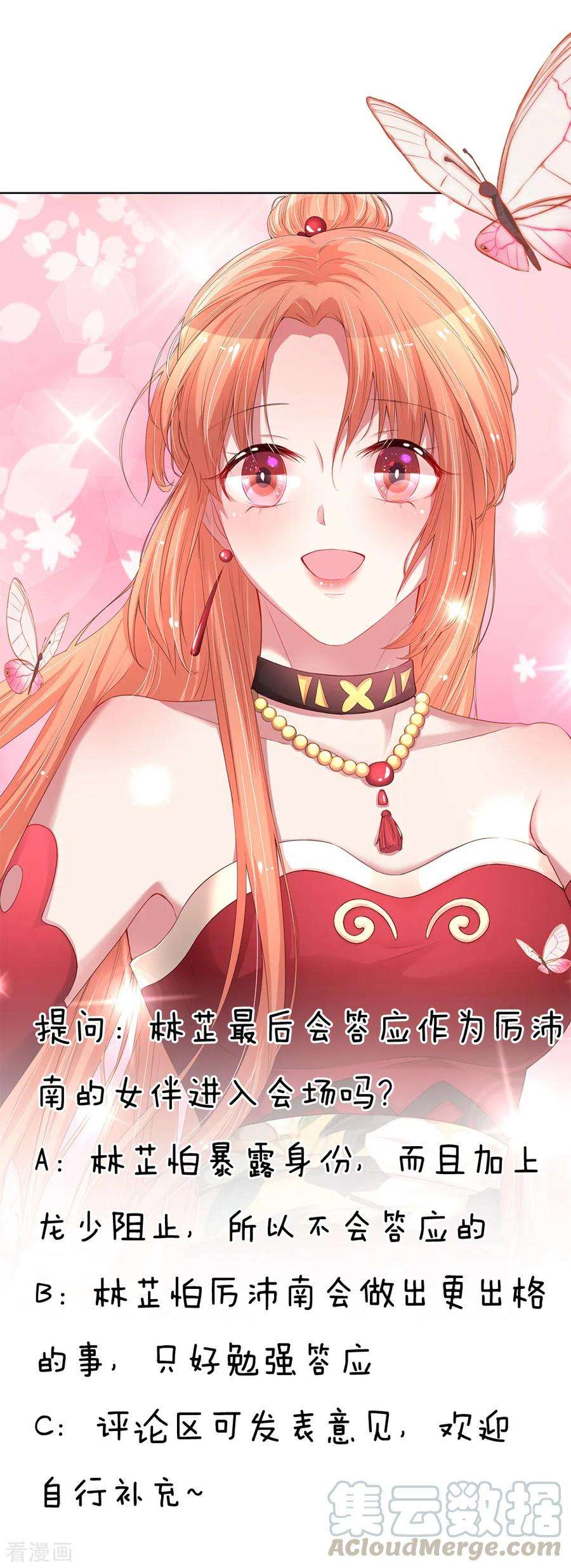 妈咪快跑：爹地追来了195话 做我的女伴