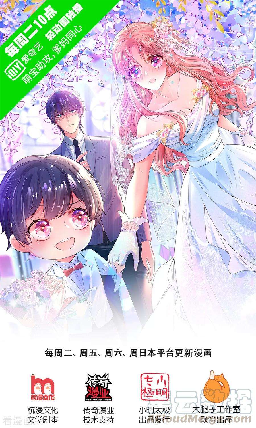 妈咪快跑：爹地追来了196话 绯闻危机前兆