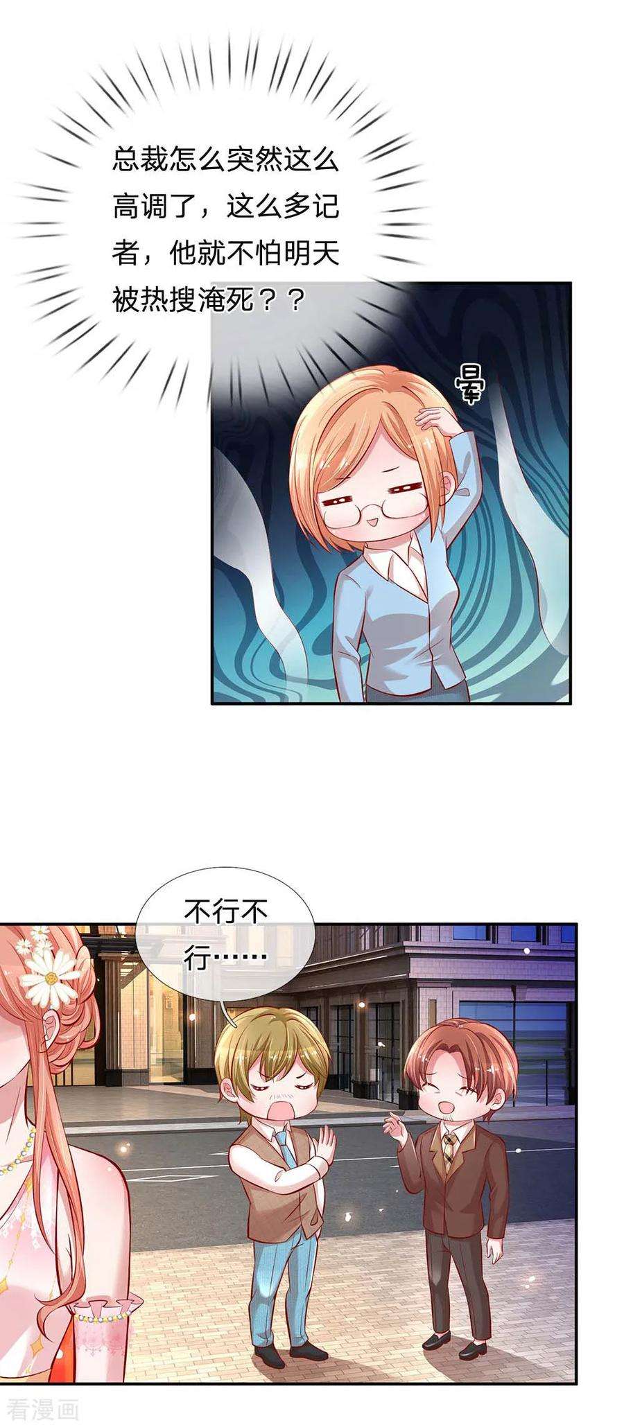 妈咪快跑：爹地追来了196话 绯闻危机前兆