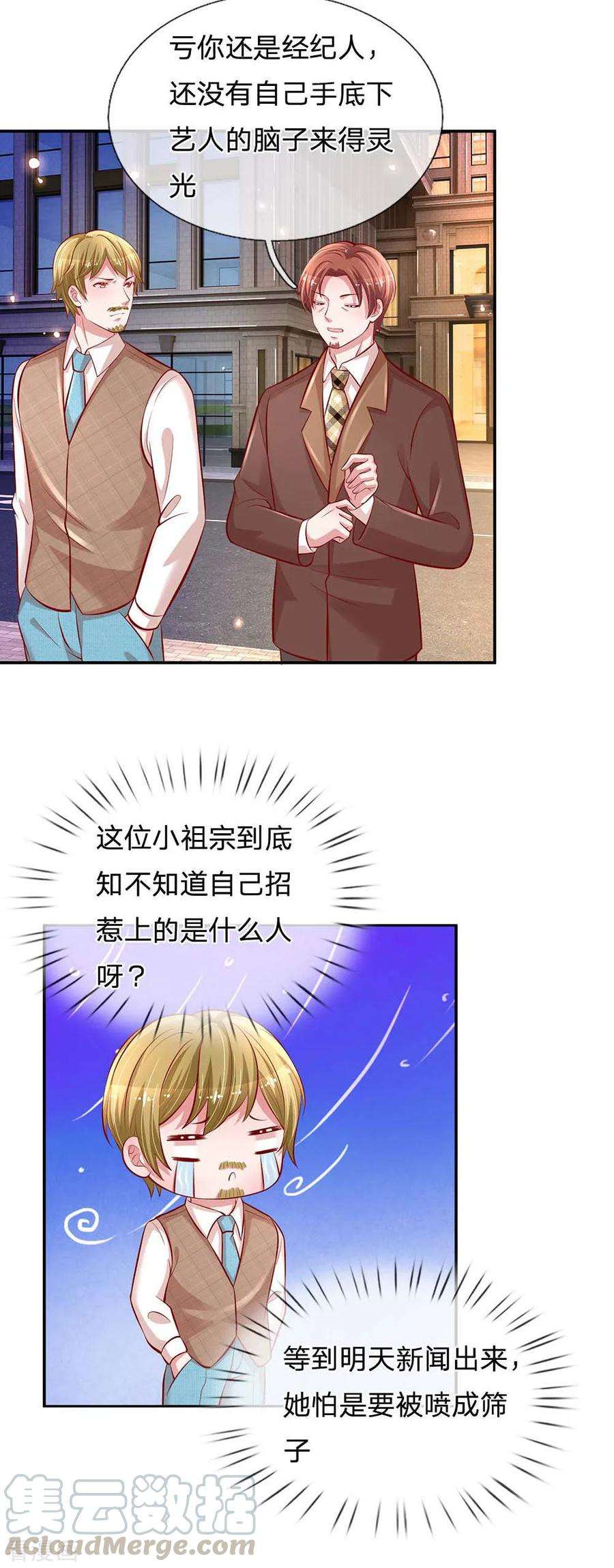 妈咪快跑：爹地追来了196话 绯闻危机前兆