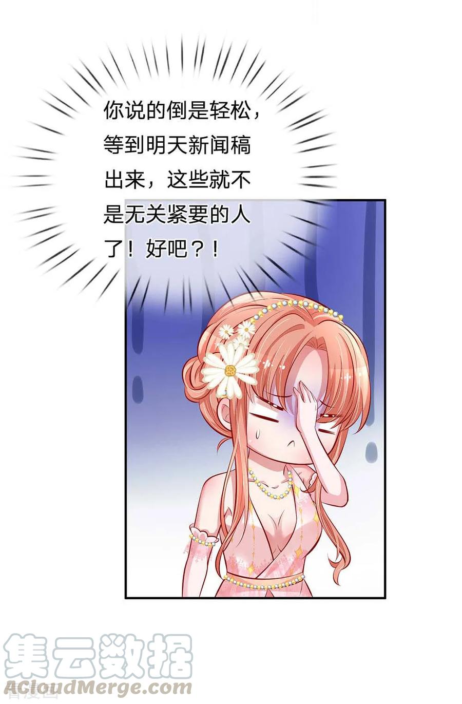 妈咪快跑：爹地追来了196话 绯闻危机前兆