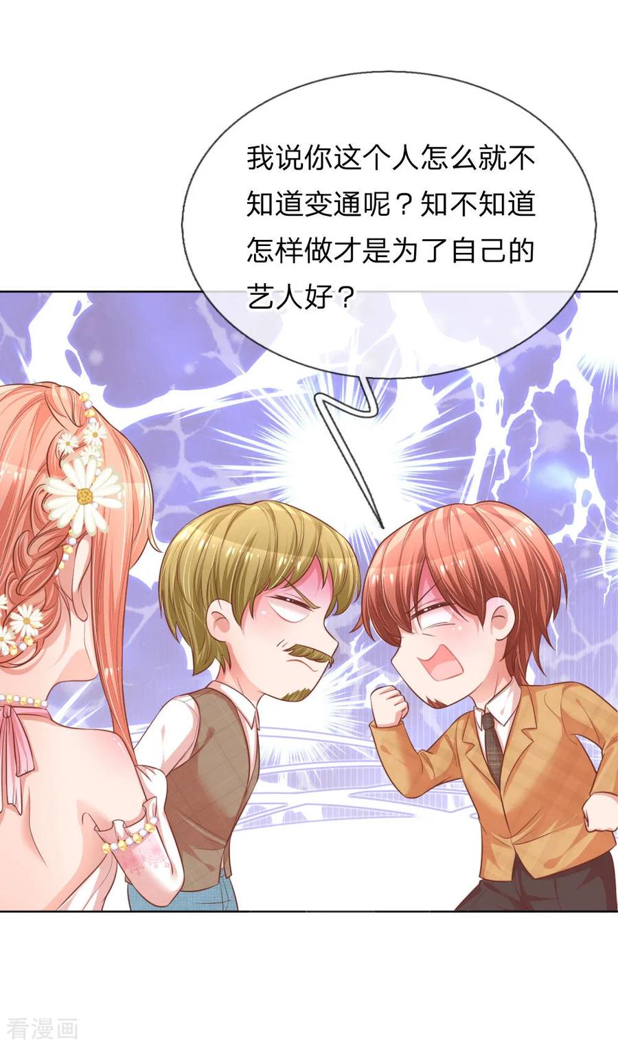 妈咪快跑：爹地追来了196话 绯闻危机前兆