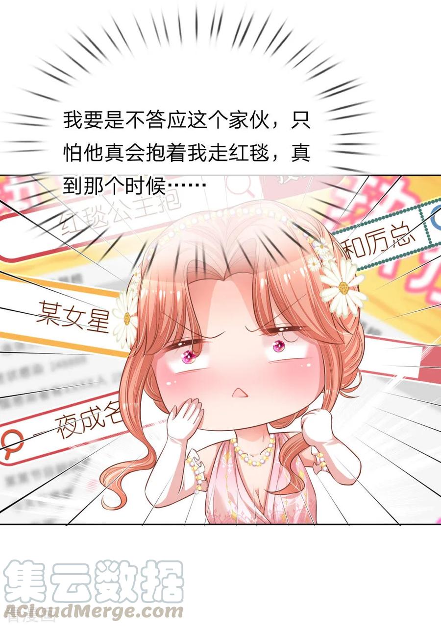 妈咪快跑：爹地追来了196话 绯闻危机前兆