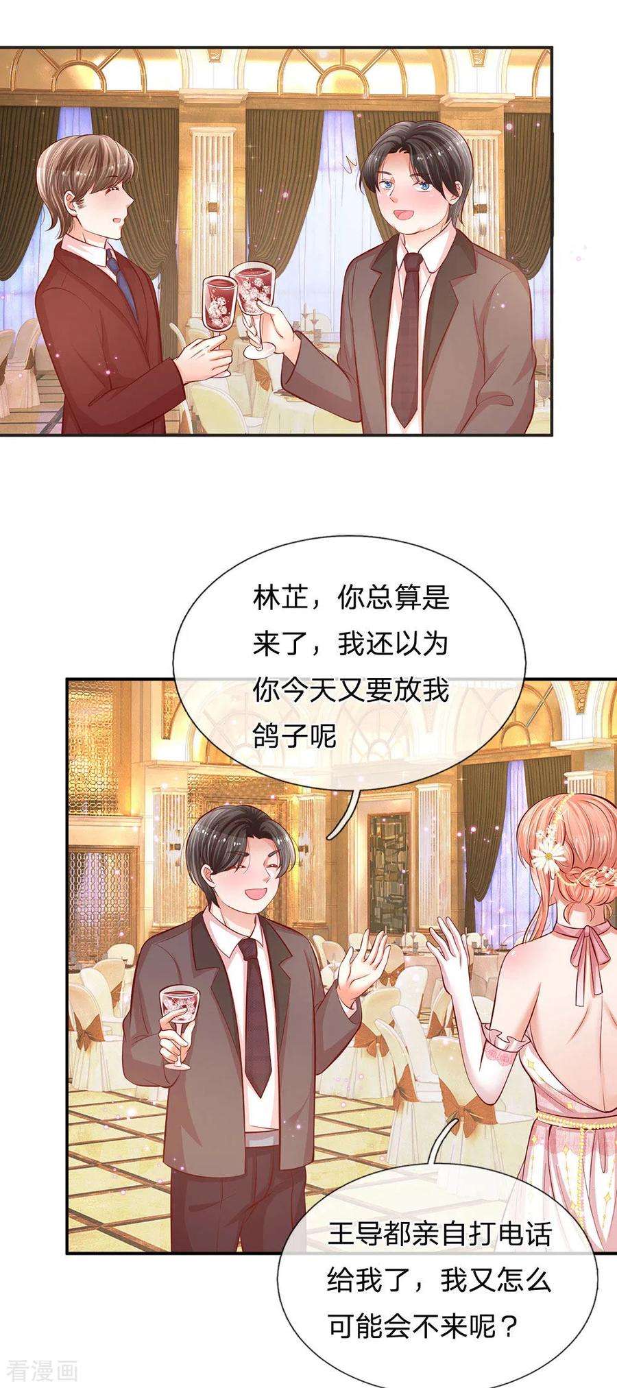 妈咪快跑：爹地追来了198话 你还有我